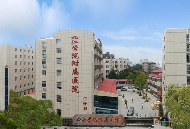 九江学院附属医院