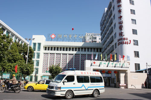 潮州市中心医院